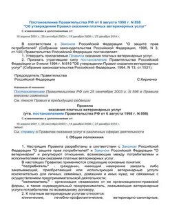 Договор ветеринарных услуг