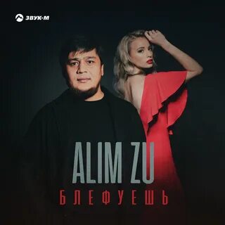 Песня по твоим глазам ты блефуешь