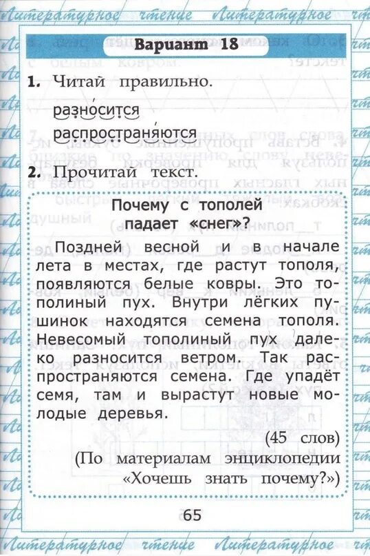 Литературное чтение 1 класс стр 65. Крылова чтение 1 учебно-методический комплект. Чтение работа с текстом. Чтениние работа с текстом. Крылова работа с текстом.