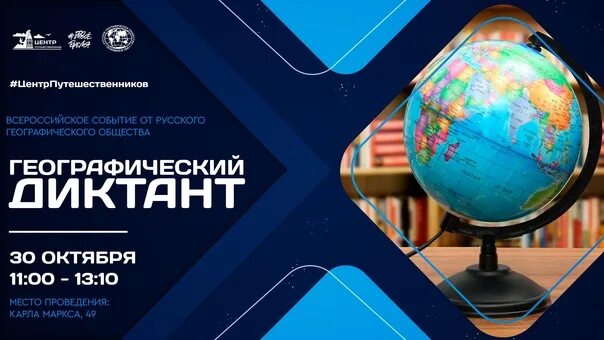 Географический диктант 2020. Географический диктант. Сертификат рго. География диктанта 2024. Сертификат географического диктанта 2023.