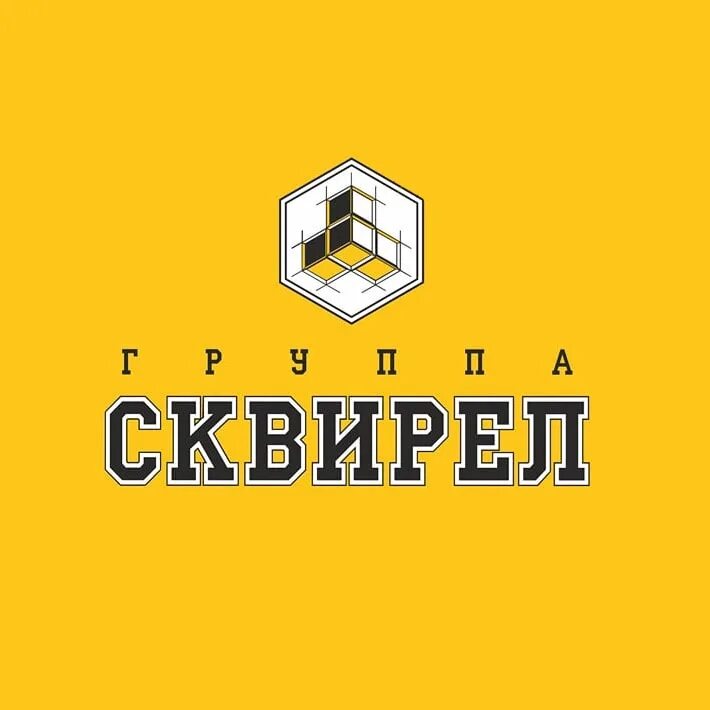 Сквирел сайт