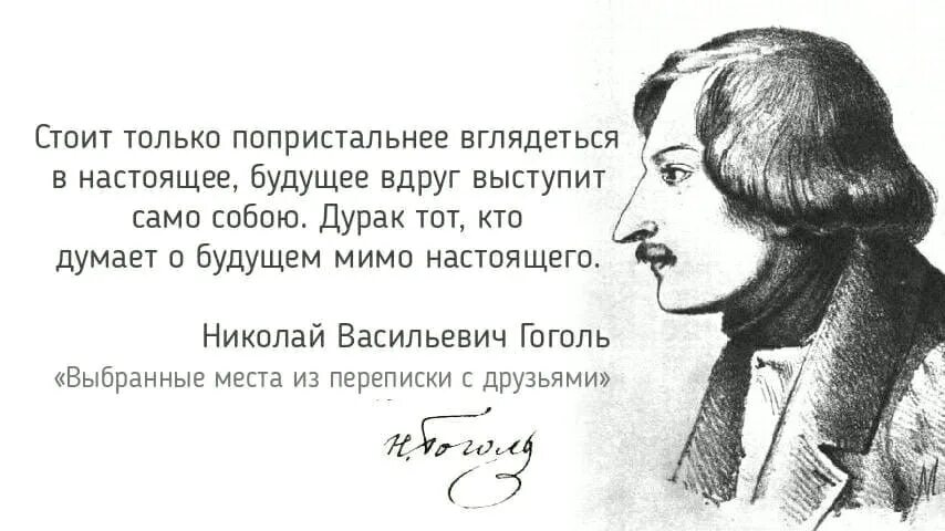 Цитаты Гоголя.