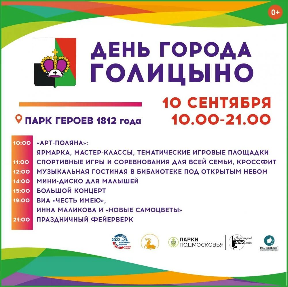 Праздник 10 09. День города голицыно. 10 сентября праздник. 10 сентября 2025. парк героев голицыно.