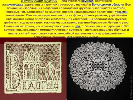 Тем кто выше лесть как кружево плели
