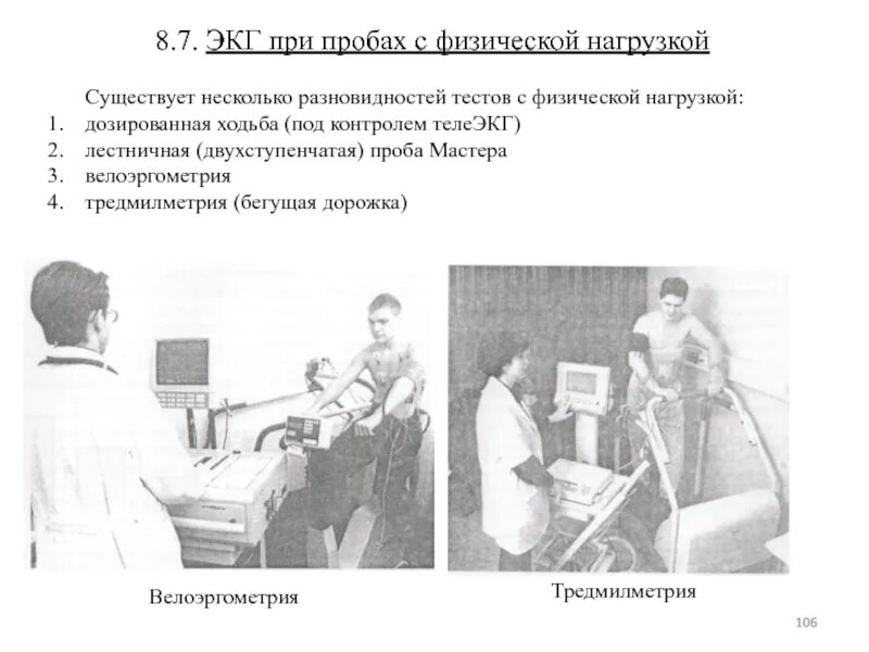 Проба мастера. Велоэргометрия методика проведения пробы. ЭКГ физ нагрузкой проба. Проба с физической нагрузкой. Нагрузочные пробы ЭКГ.