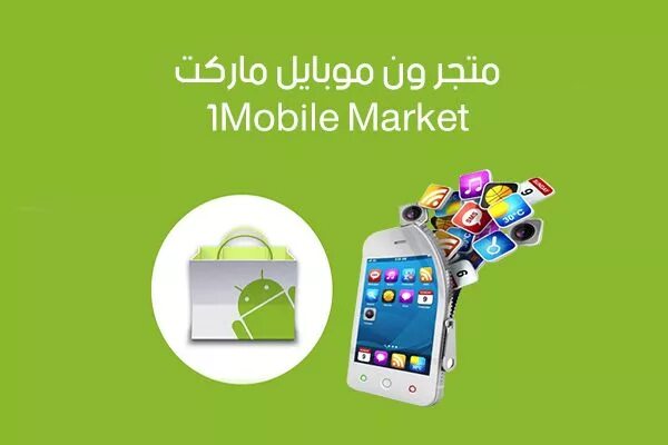 1 Mobile Market. Mobile 1. Mobile marketing. Time to Market mobile анимация. Бесплатный мобильный маркет