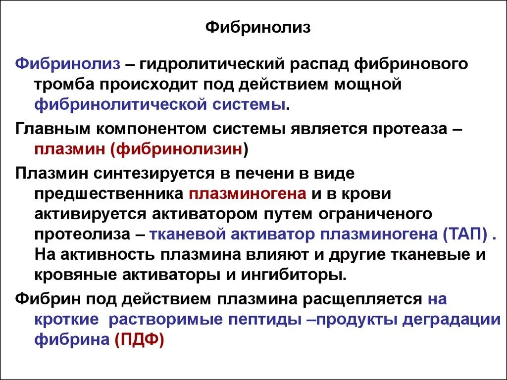 Фибринолиз этапы физиология. Фибринолиз механизмы физиология. Фибринолиз крови физиология. Фибринолиз биохимия.