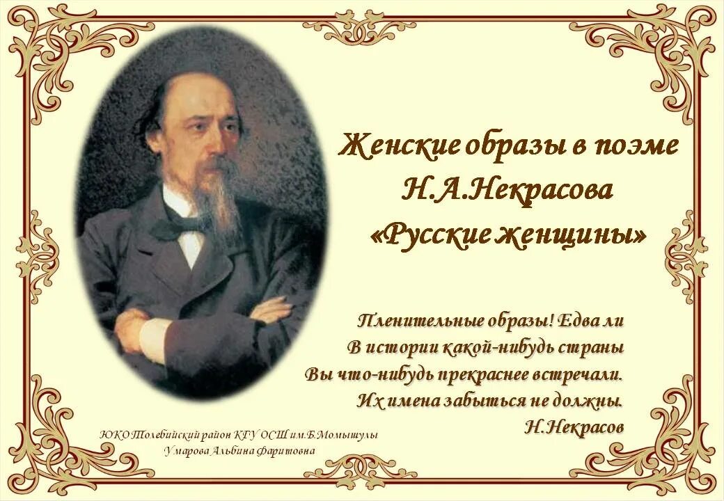 Некрасов н.а.. Пленительные образы Некрасова. Н А Некрасов русские женщины. Цитаты русских женщин. Женщина в произведениях некрасова