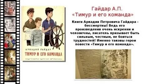 Имена героев произведений аркадия гайдара