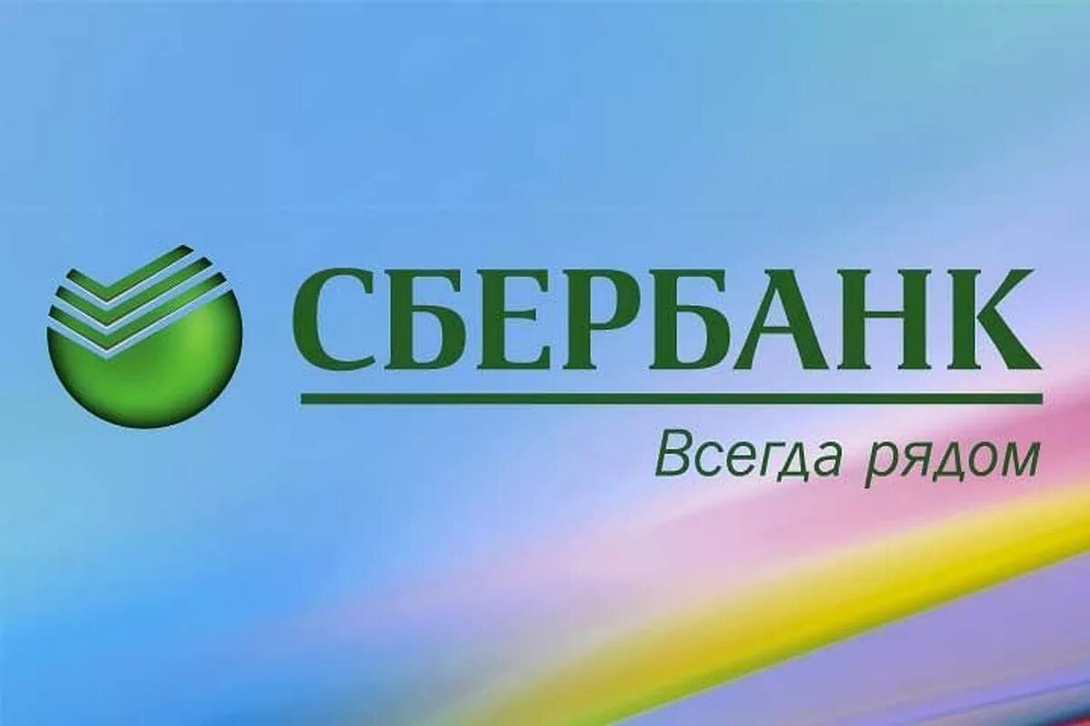 Сбербанк. Эмблема Сбербанка. Собинбанк. Бйер. Сбербанк россии 0