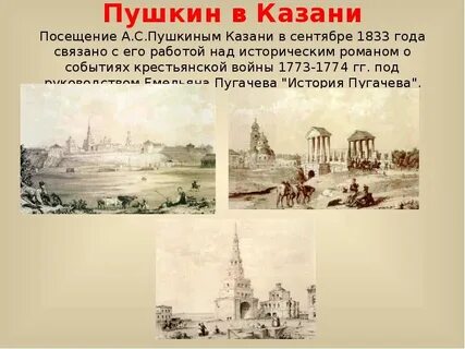 Казанский пушкин