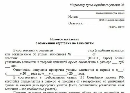 Сроки взыскания неустойки по алиментам