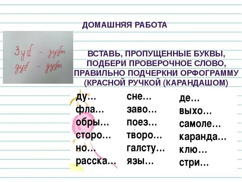 Правописание парных звонких и глухих согласных на конце слова 1 класс. Правописание парных глухих и звонких согласных слова. Правописание парные звонкие и глухие согласные. Слова проверяемые и проверочные с парными согласными на конце.