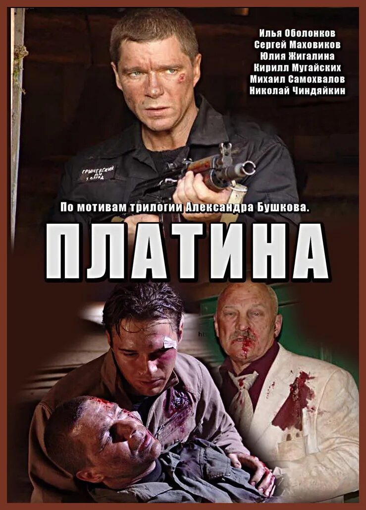 Платина 2007. Платина 2007