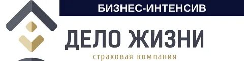 Дело жизни 9 букв