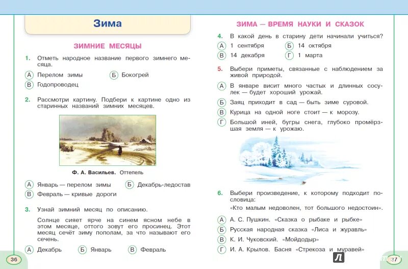 Программа окружающий мир вариант 1. Тест к окружающему миру 2 класс перспектива плешаков новицкая. тесты по окружающему миру 2 класс плешаков новицкая. тест окр мир 2 класс плешаков 2 четверть. тесты по окружающему миру 3 класс плешаков новицкая перспектива.