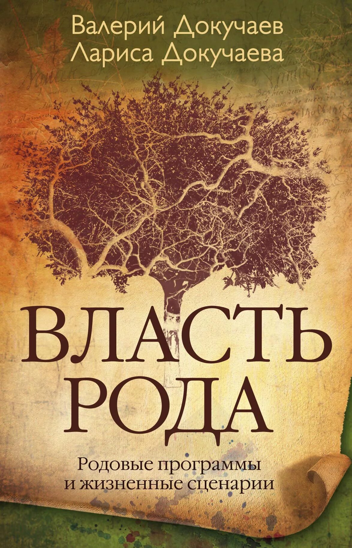 Общественные отношения восточных славян. Схема князей рюриковичей. Книга докучаева. Родословная йорков и ланкастеров. Родословная первых русских князей из династии рюриковичей.
