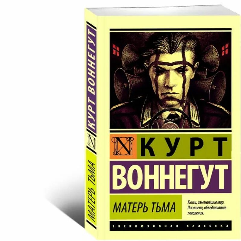 Ты крут пишешь гуд но ты не курт воннегут текст. Пишешь гуд но ты не курт. "мать тьма". Пишешь гуд но ты не курт. Курт воннегут дурачится.