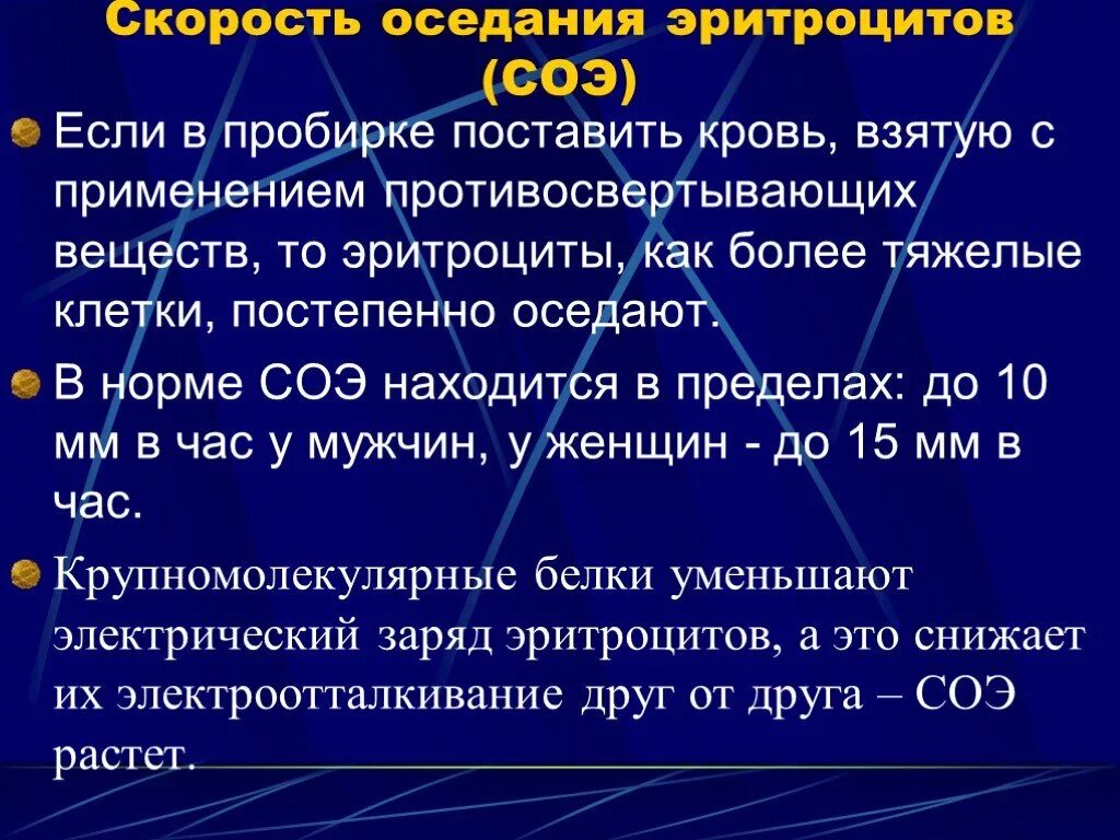 Скорость оседания эритроцитов (СОЭ). Скорость реакции оседания эритроцитов норма. Скоррсть очюселания Эр. Причины повышения СОЭ.