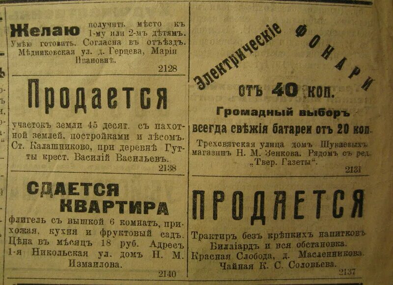 Московская русская газета. Газета 1913 года. Газета копейка. Русские газеты 1913 года. Русская газета.