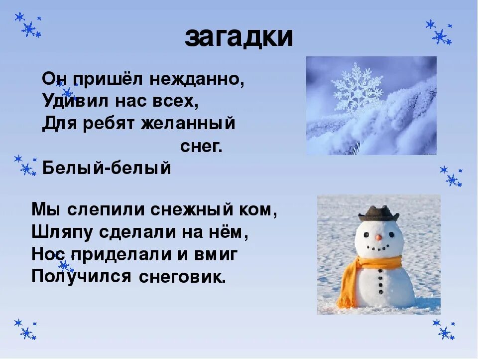 Вопрос на слово снег. Загадки про снег. Загадки на тему снег. Загадки про зиму. Загадки о зиме и снеге.