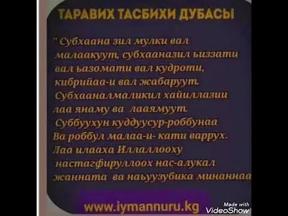 Таравих тасбих. Тасбих Рамазан. Тасбих Рамадан. Таравих тасбих 2.