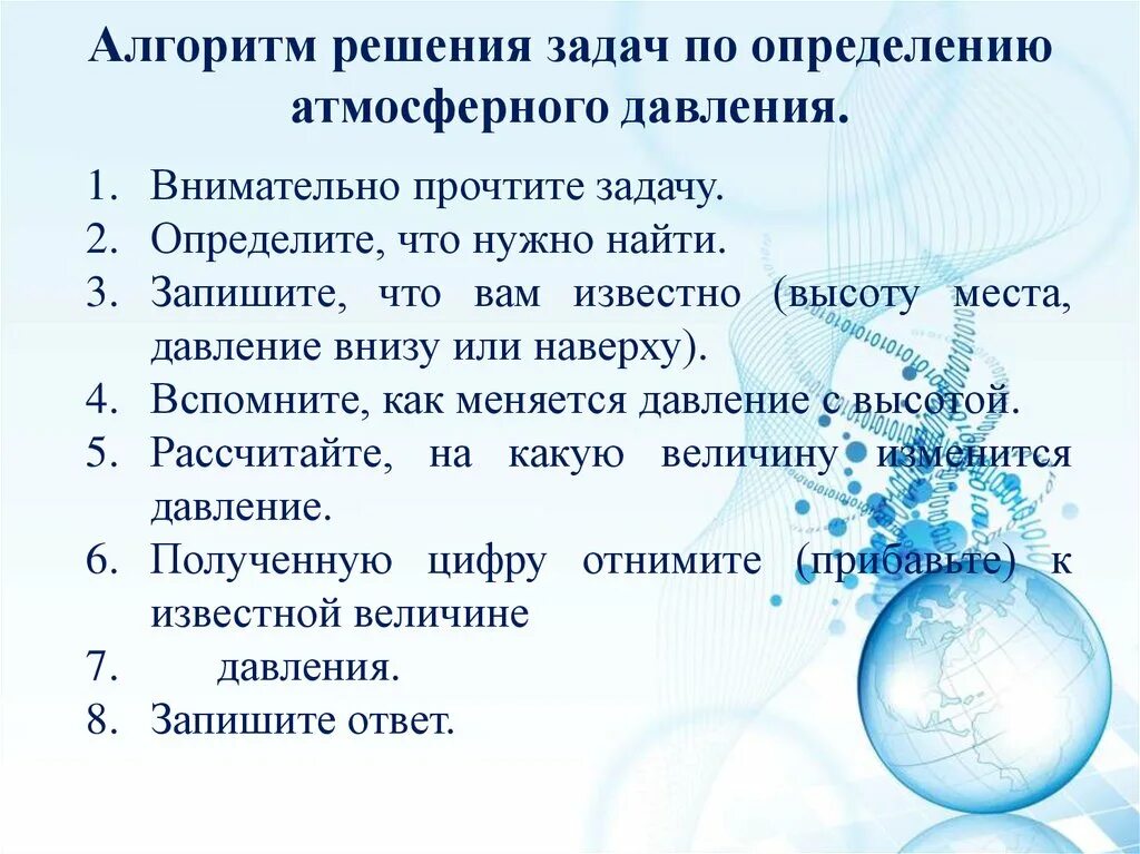 Урок решение задач по теме атмосферное давление. Атмосферное давление зодочо. Задачи на атмосферное давление. Задачи по теме атмосферное давление. Задачи на атмосферное давление 6 класс.