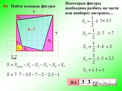 Площадь сложных фигур 6 класс