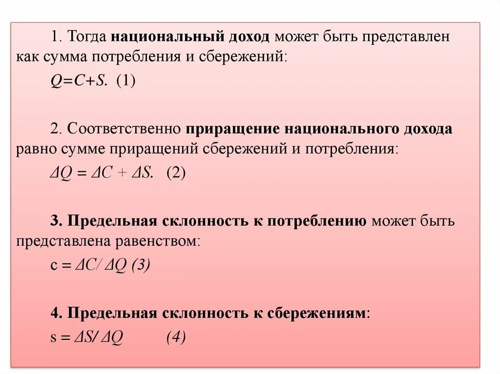 Функция национального дохода. Расходы равны доходам + сбережения. Национальный доход равно. Национальный доход это простыми словами.