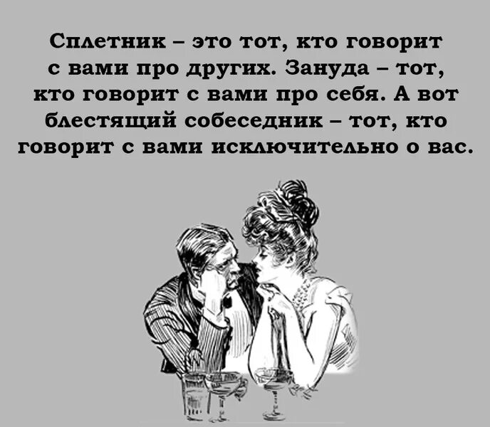 Сплетник книги. Сплетник. сплетни это. люди сплетники. цитаты про сплетников.
