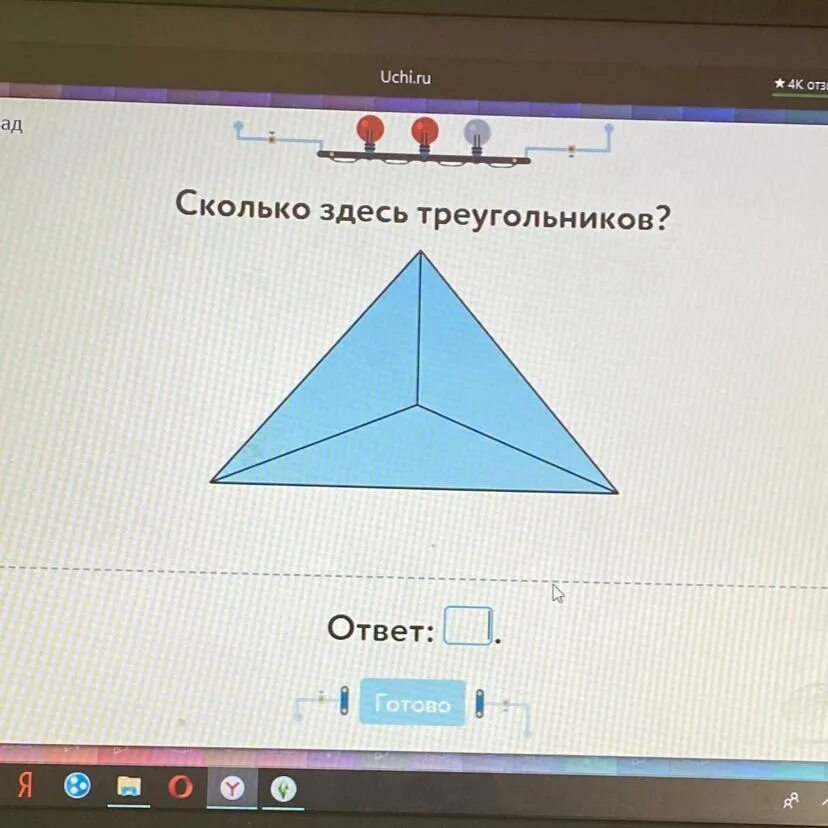 Колько здесь треугольников. Треугольники ответы. Сколько здесь треугольнико. Сколько здесьтриугольников.