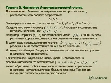 Множество целых счетно
