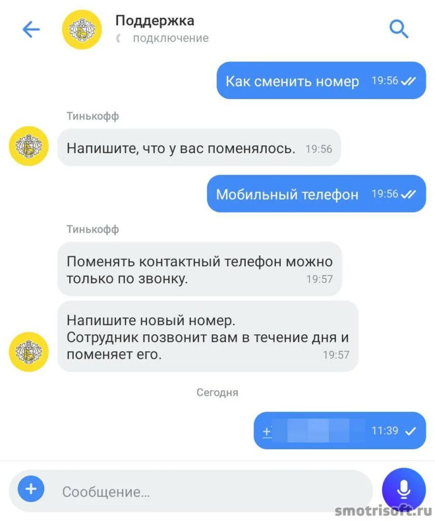 Как сменить номер телефона в тинькофф. Как изменить номер телефона в тинькофф. Тинькофф смена номера. Номер поддержки тинькофф.