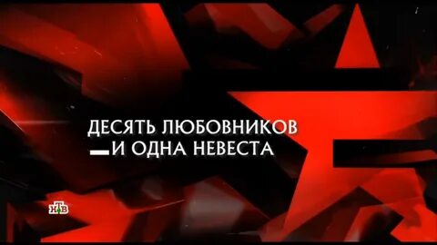 Следствие вели 10