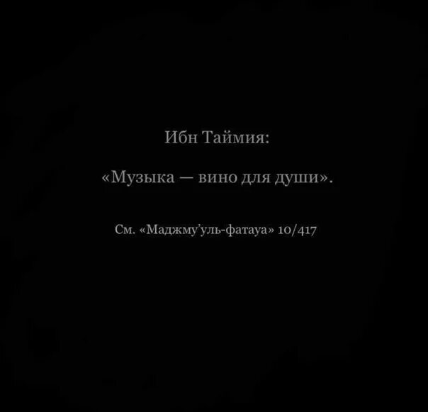 Слова ибн Таймии. Ибн Таймия сказал. Ибн Таймия хадисы. Ибн аль таймия