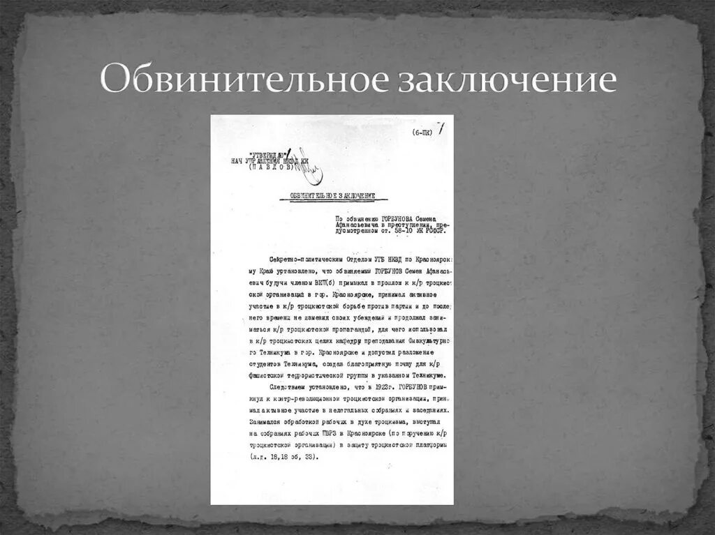 Обвинительный акт упк рф. Обвинительное заключение. Обвинит ельнео заключение. Обвинительное заключение по уголовному делу. Выводы в обвинительном заключении.