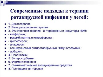 При ротовирусе лекарства ребенку 3 года