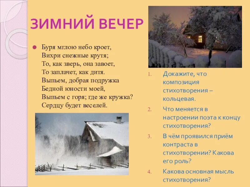 Какая буря мглою небо кроет. Стих зимний вечер александр сергеевич пушкин. стихотворение пушкина буря мглою. стихотворение александра сергеевича пушкина зимний вечер. стихотворение пушкина зимний вечер текст.