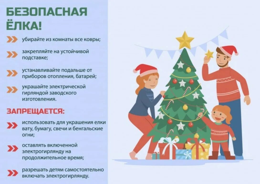 Новогодним праздникам безопасность. Безопасная елка. Безопасность в новый год для детей. Елка безопасная для детей. Безопасность в новогодние праздники.