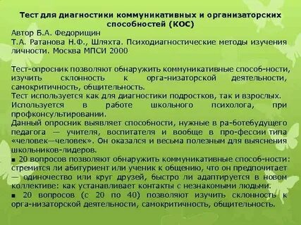 Организаторские способности диагностика