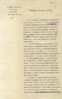Принятие декрета о восьмичасовом рабочем дне