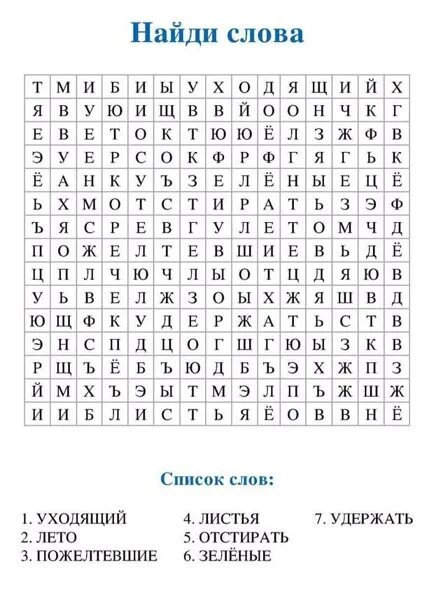 Передача найди слово. Найди слово. Задания Найди слова. Найди слова в таблице. Игра "Найди слово".