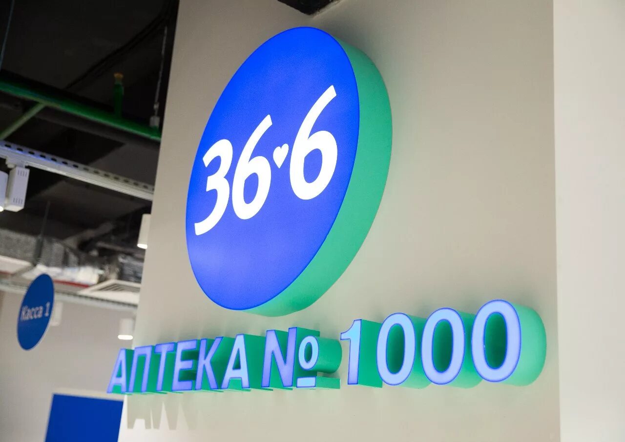 36.6 аптечная сеть. ПАО аптека 36.6. Аптека 36.6 Тула. Аптека36.6 logo. Аптечная сеть 36,6 лого.