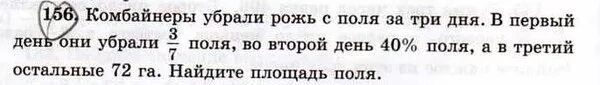 Комбайнер убирал 9 дней пшеницу на 2 полях. За 7 ч комбайнер убрал. Предложение со словом комбайнер. Один комбайнер может убрать. За 7 ч комбайнер убрал.