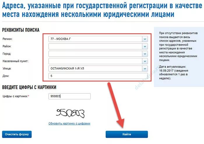 Как узнать адрес регистрации. Адрес регистрации организации что это. Найти юридический адрес. Адрес регистрации ИП как узнать. Место жительства по инн