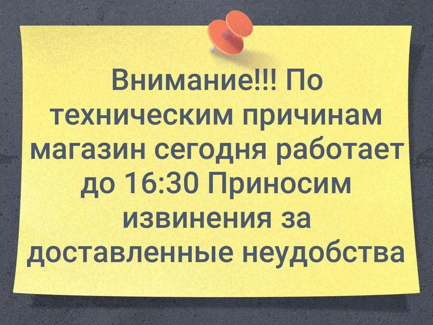 Магазин не работает по техническим причинам. По тезническим причинам нераьотает. Уважаемые покупатели по техническим причинам. Объявление закрыто по техническим. Просим вас уделить внимание