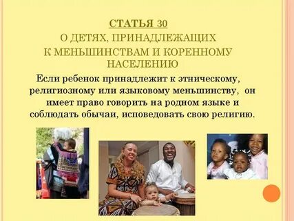 Религиозной или языковой принадлежности или
