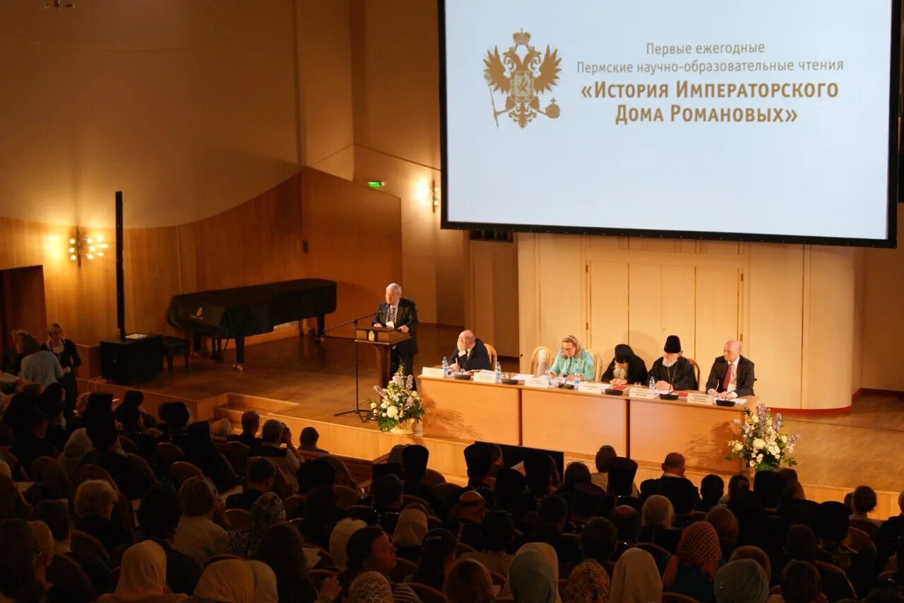 Пермь научные конференции. Пермь Романовские чтения. Первые Романовские чтения. Органный зал Пермской филармонии Романовские чтения. «Тринадцатые Романовские чтения».