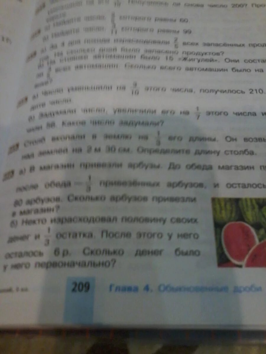 До обеда продали 2/5 после обеда 1/3. Задача в магазин привезли арбузы до обеда продали 2/5 после обеда 1/3. В магазин привезли арбузы до обеда магазин продал 2/5 после обеда 1/3. До обеда продали 560 кг арбузов.