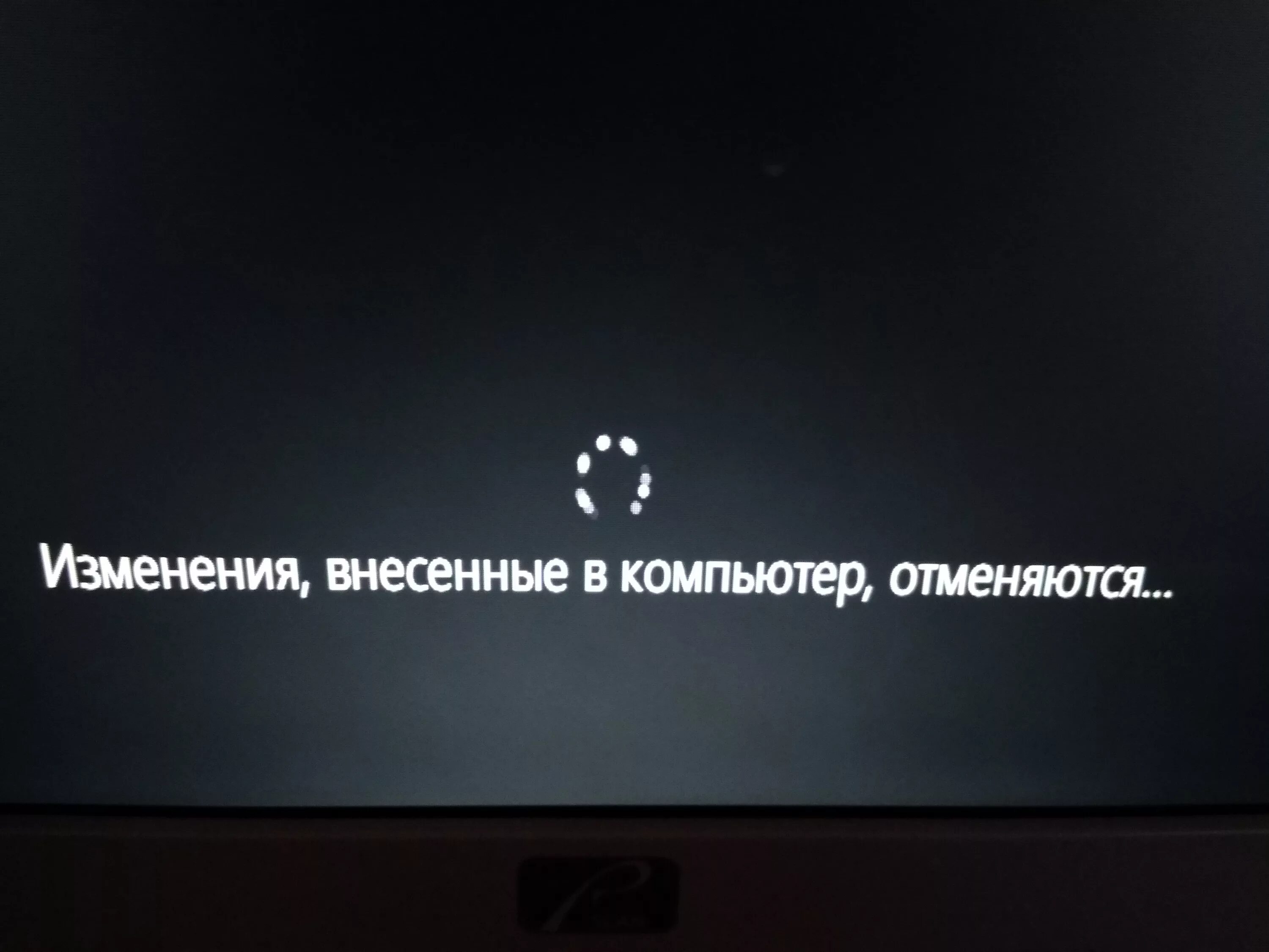 Изменения внесенные в компьютер отменяются. Изменение внесённые в компьютер отменяются виндовс 10. Изменения внесённые в компьютер отменяются что делать. Изменения внесенные в компьютер отменяются бесконечно. Удалить внести изменения